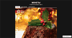 Desktop Screenshot of monetki.me